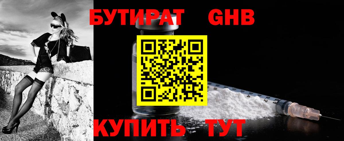 Бутират  Бутират 1.4BDO  Вход с VPN  Сердобск 