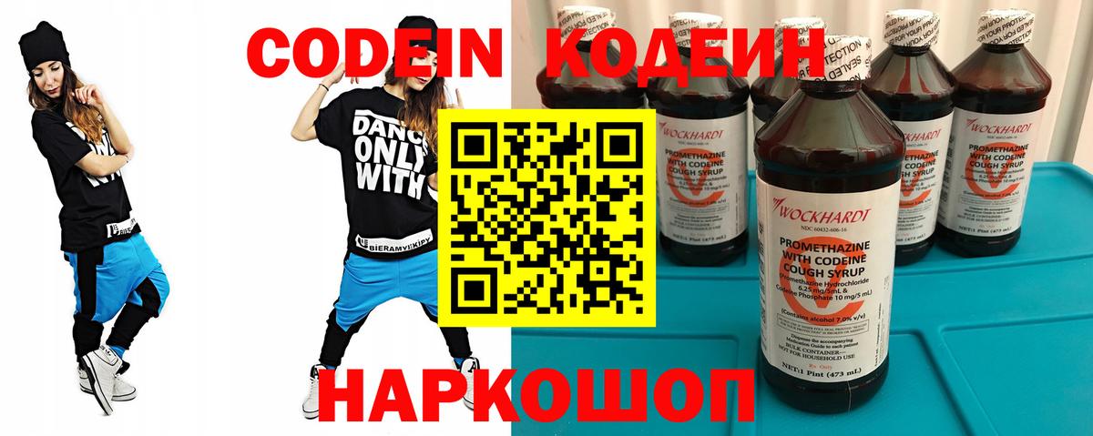Codein Purple Drank  Вход с VPN  Сердобск  Кодеин Purple Drank 