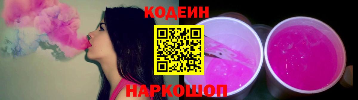 Кодеиновый сироп Lean напиток Lean (лин) Сердобск