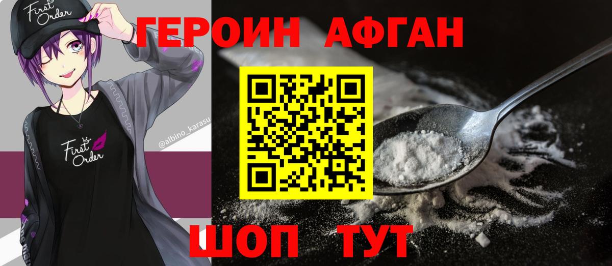 ГЕРОИН белый Сердобск