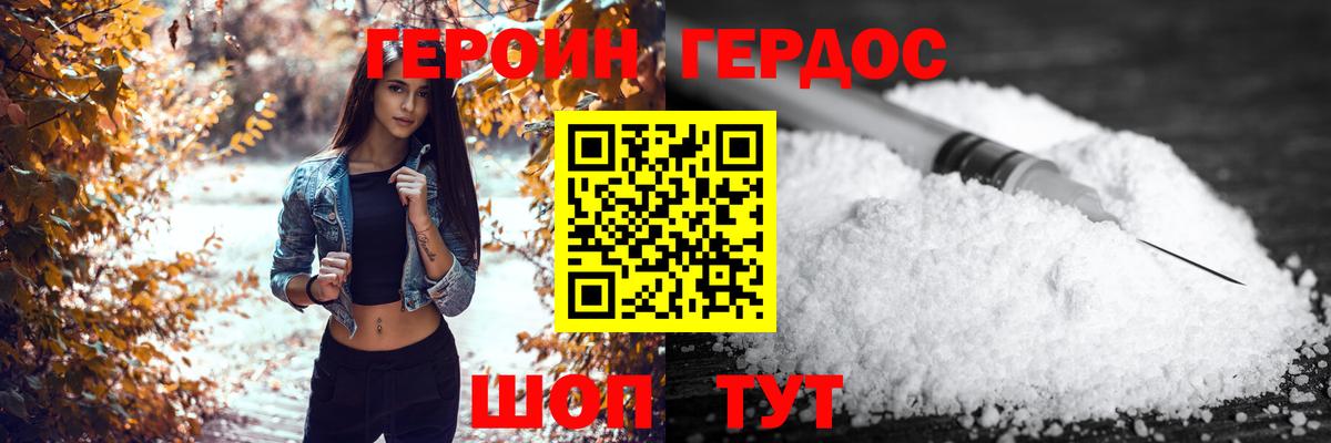 ГЕРОИН Heroin  Вход с VPN  Сердобск 