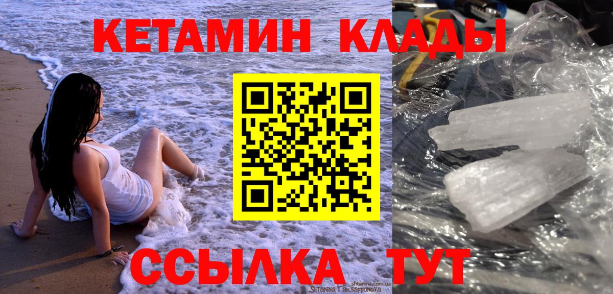 КЕТАМИН ketamine Сердобск