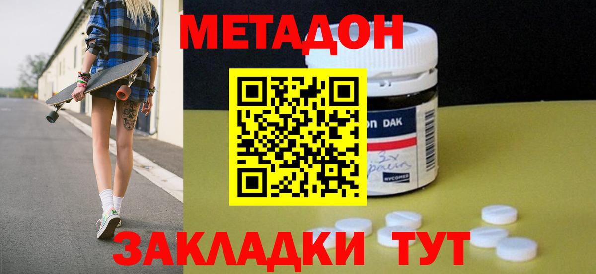 Метадон кристалл Сердобск