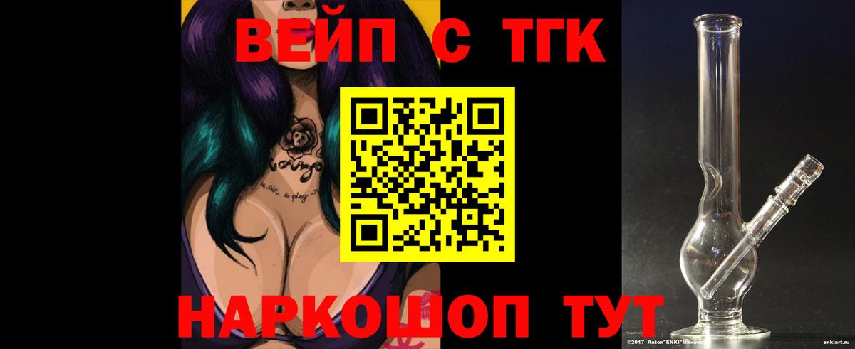 ТГК вейп с тгк Сердобск